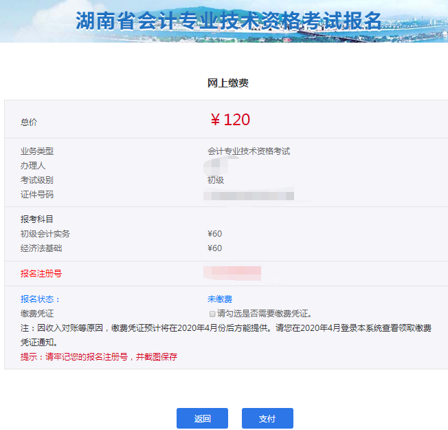 點(diǎn)擊“支付”，進(jìn)行繳費(fèi)
