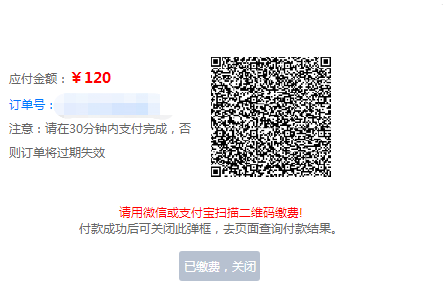 請(qǐng)用微信或支付寶掃描二維碼繳費(fèi)