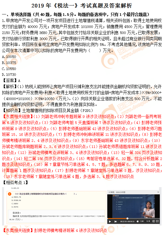 2019年稅務(wù)師《稅法一》真題及答案解析