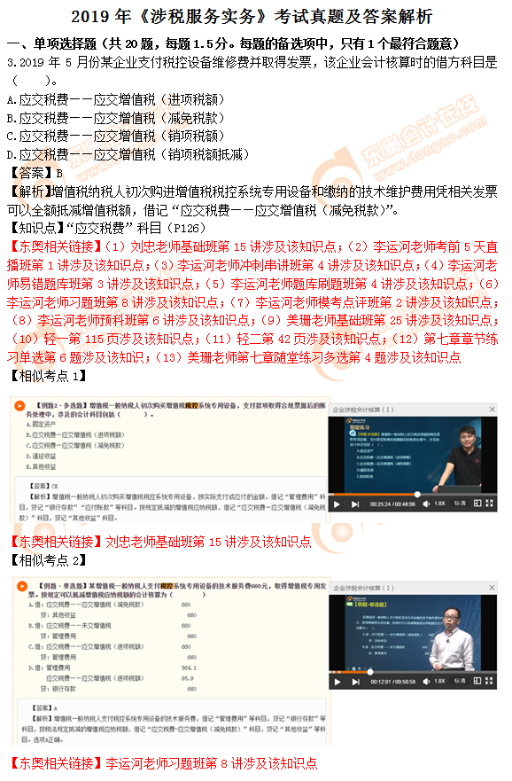 2019年《涉稅服務(wù)實(shí)務(wù)》考試真題及解析