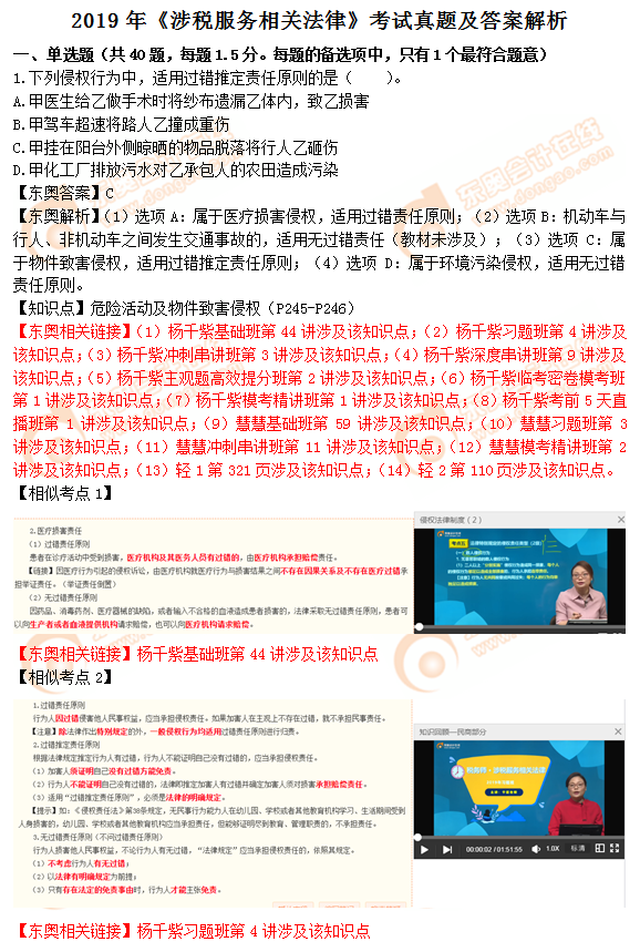 2019年《涉稅服務(wù)相關(guān)法律》真題答案解析