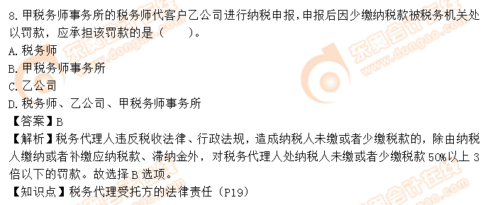 涉稅服務(wù)實務(wù)考生回憶真題1