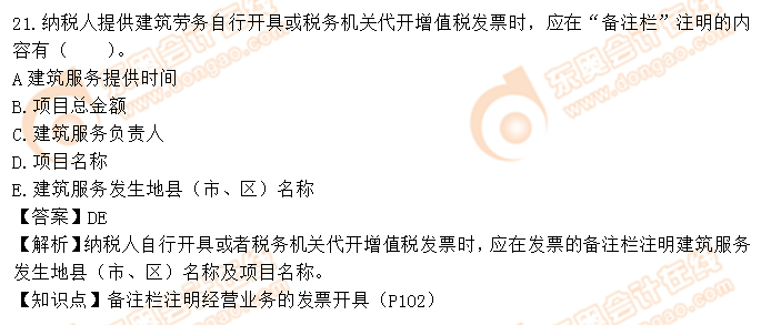 涉稅服務(wù)實務(wù)考生回憶真題2