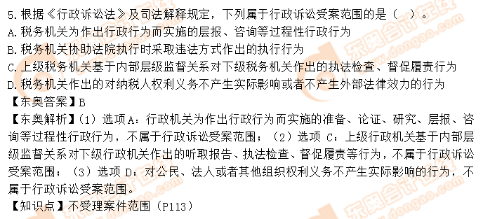 涉稅服務(wù)相關(guān)法律考生回憶真題1