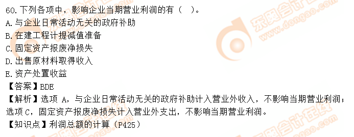 財(cái)務(wù)與會計(jì)考生回憶真題1