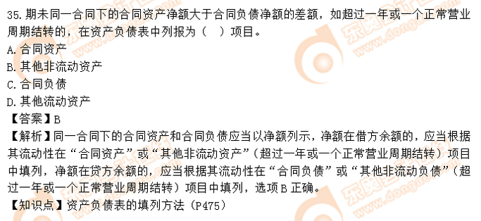 財(cái)務(wù)與會計(jì)考生回憶真題2