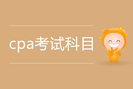 cpa考試一次過三科應(yīng)該怎么搭配科目？