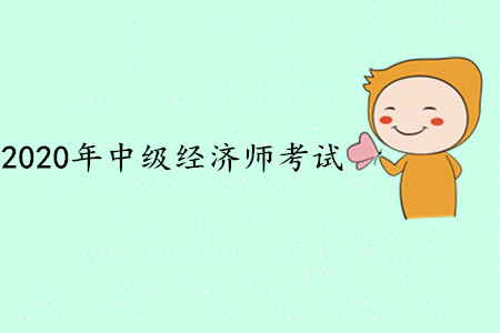 天津市對中級經(jīng)濟師有補貼嗎？