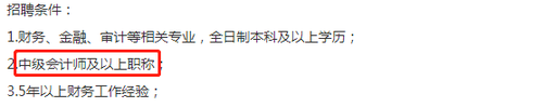 中級會計招聘信息