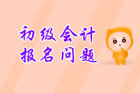 初級(jí)會(huì)計(jì)照片要求尺寸是多少?