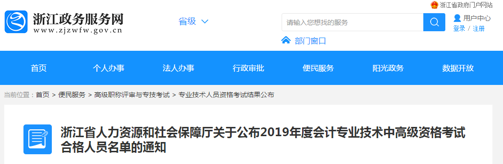 浙江省2019年高級會計師考試合格標準為60分
