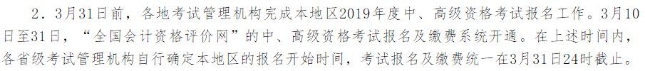 中級(jí)會(huì)計(jì)報(bào)名時(shí)間
