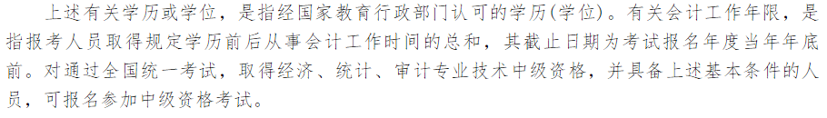 中級(jí)會(huì)計(jì)工作年限計(jì)算