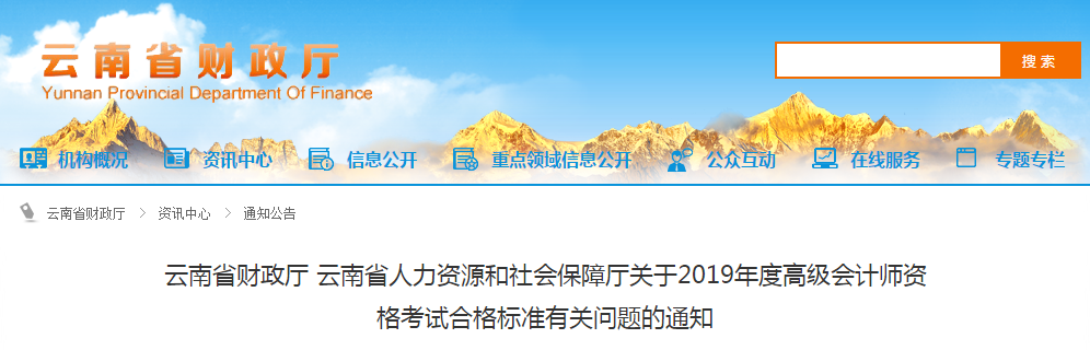 云南省2019年高級(jí)會(huì)計(jì)師考試合格標(biāo)準(zhǔn)為55分
