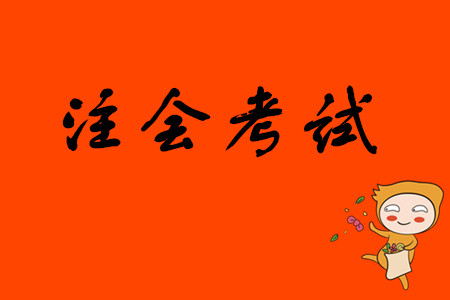 注會(huì)考試每年有多少人通過？