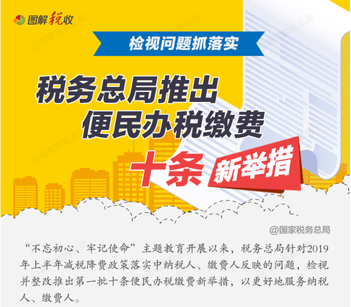 十條新舉措便民辦稅繳費(fèi)，運(yùn)用得當(dāng)辦稅加速不是夢(mèng)