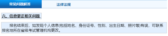 信息更正相關(guān)問(wèn)題