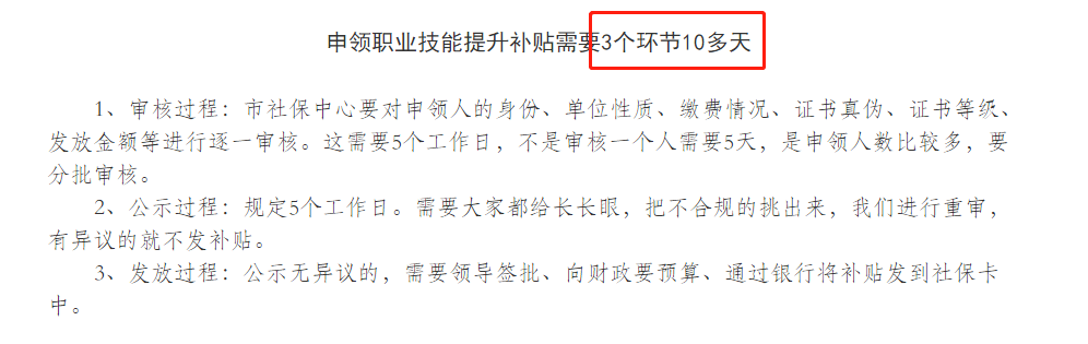 申領(lǐng)補貼需要多長時間？