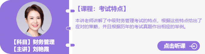 財務(wù)管理考試特點