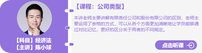 經(jīng)濟(jì)法公司類型