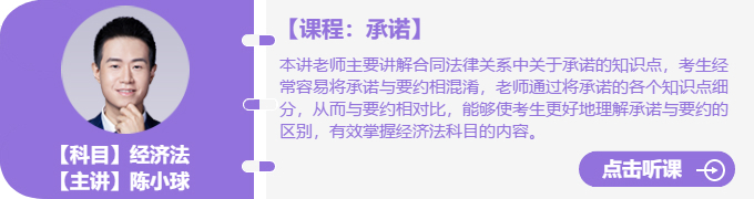 經(jīng)濟(jì)法承諾