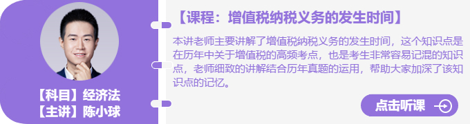 經(jīng)濟(jì)法增值稅納稅義務(wù)