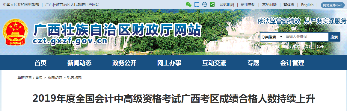 2019年廣西中級會計師考試通過人數(shù)為3149人！