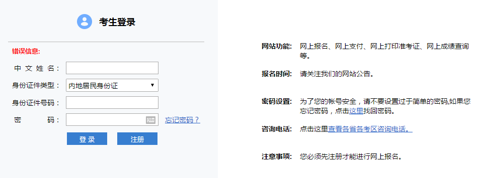 考生登錄，輸入姓名、身份證號、密碼