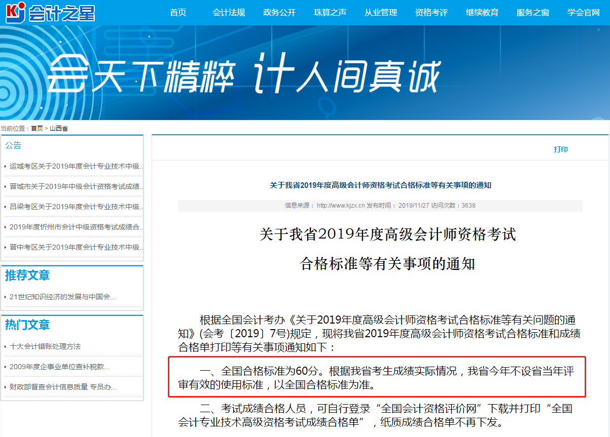 山西省高會合格標準