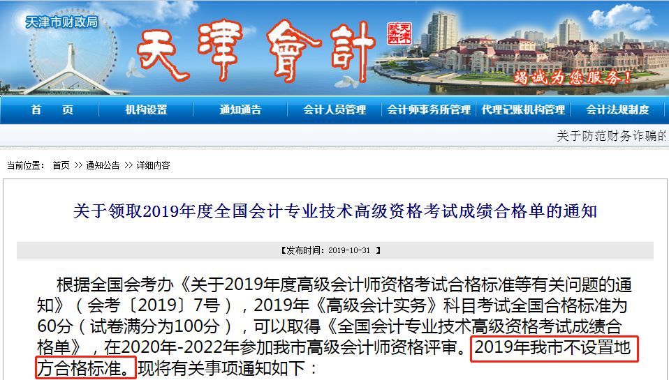 天津市省高會合格標準