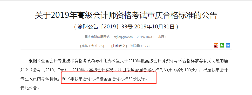 重慶市高會合格標準