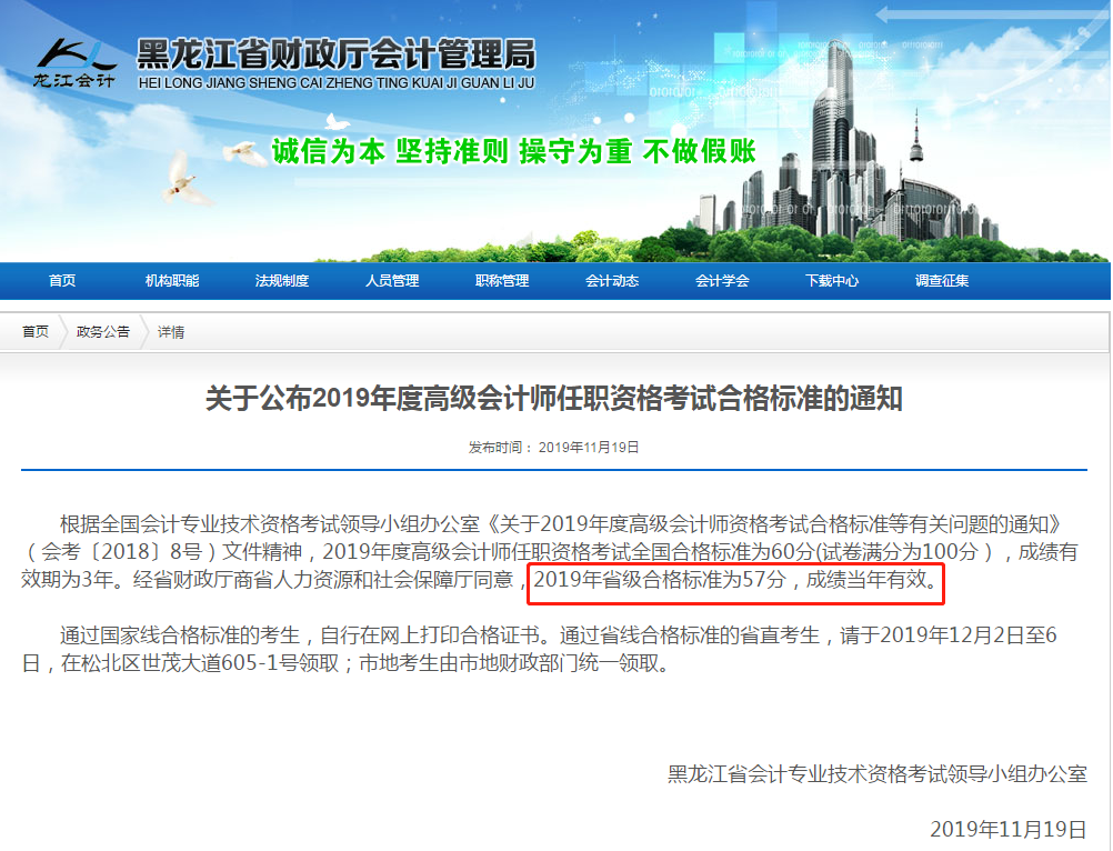 黑龍江省合格標準當年有效