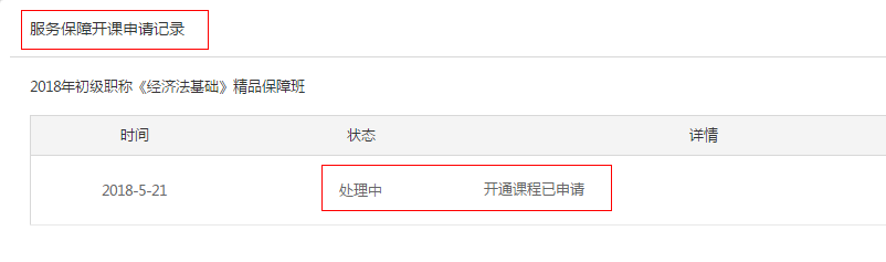成績審核處理中