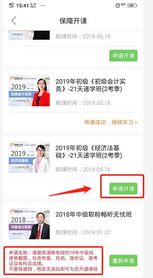 點(diǎn)擊“申請(qǐng)開(kāi)課” 點(diǎn)擊“申請(qǐng)開(kāi)課”