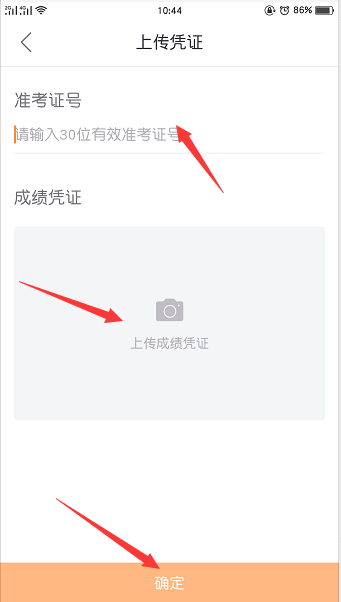 上傳成績(jī)單 上傳成績(jī)單
