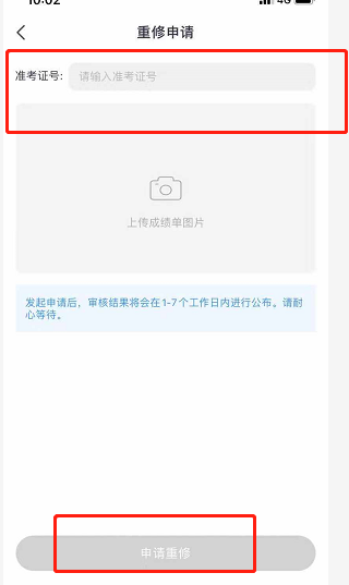 上傳成績(jī)單截圖 上傳成績(jī)單截圖