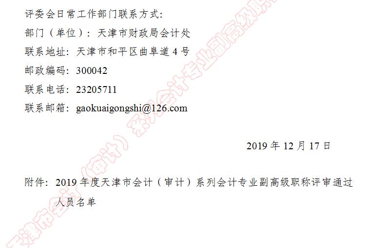 天津市副高級職稱評審?fù)ㄟ^人員名單