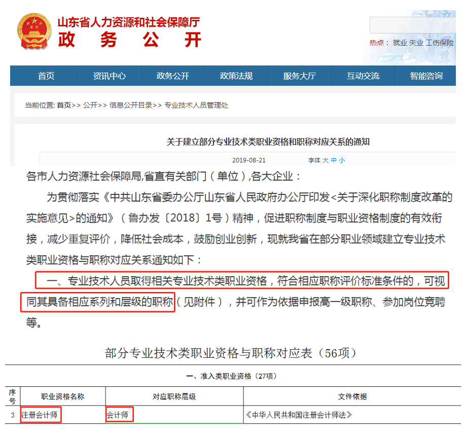 “打通”式政策落地！注冊(cè)會(huì)計(jì)師對(duì)應(yīng)會(huì)計(jì)師