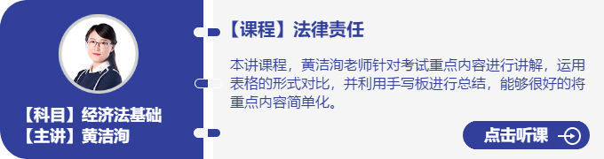 經(jīng)濟法-黃潔洵_法律責任