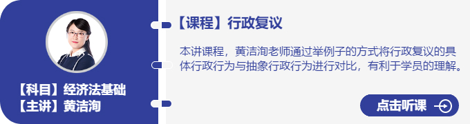 經(jīng)濟法-黃潔洵_行政復議