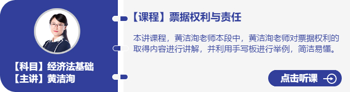 經(jīng)濟法-黃潔洵_票據(jù)權利與責任