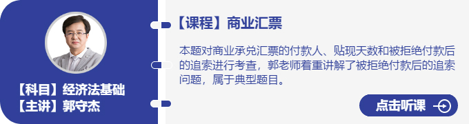 經(jīng)濟法-郭守杰_商業(yè)匯票2