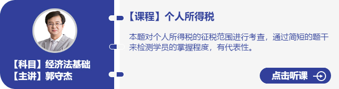 經(jīng)濟法-郭守杰_個人所得稅2