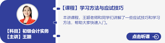 實務-王穎_學習方法與應試技巧