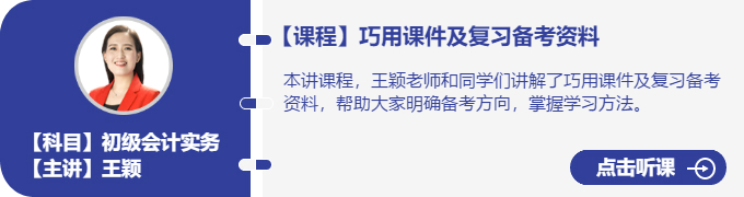 實務-王穎_巧用課件及復習備考資料