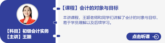 實務-王穎_會計的對象與目標