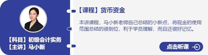 實務-馬小新_貨幣資金