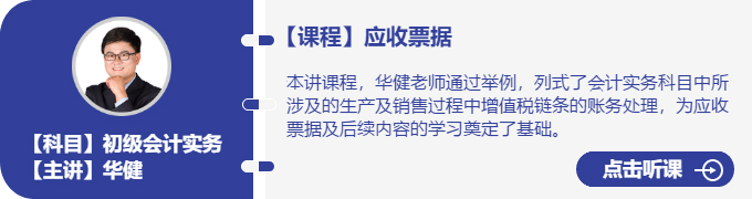 實務-華健_應收票據(jù)