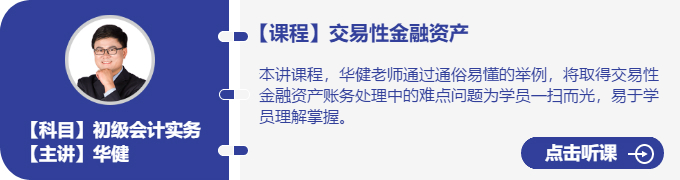 實務-華健_交易性金融資產(chǎn)