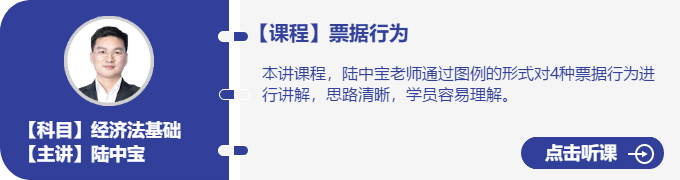 經(jīng)濟法-陸中寶_票據(jù)行為